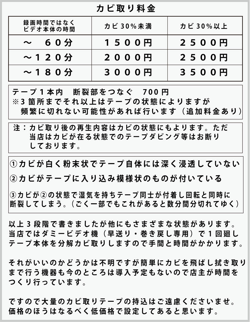 カビ取り料金new