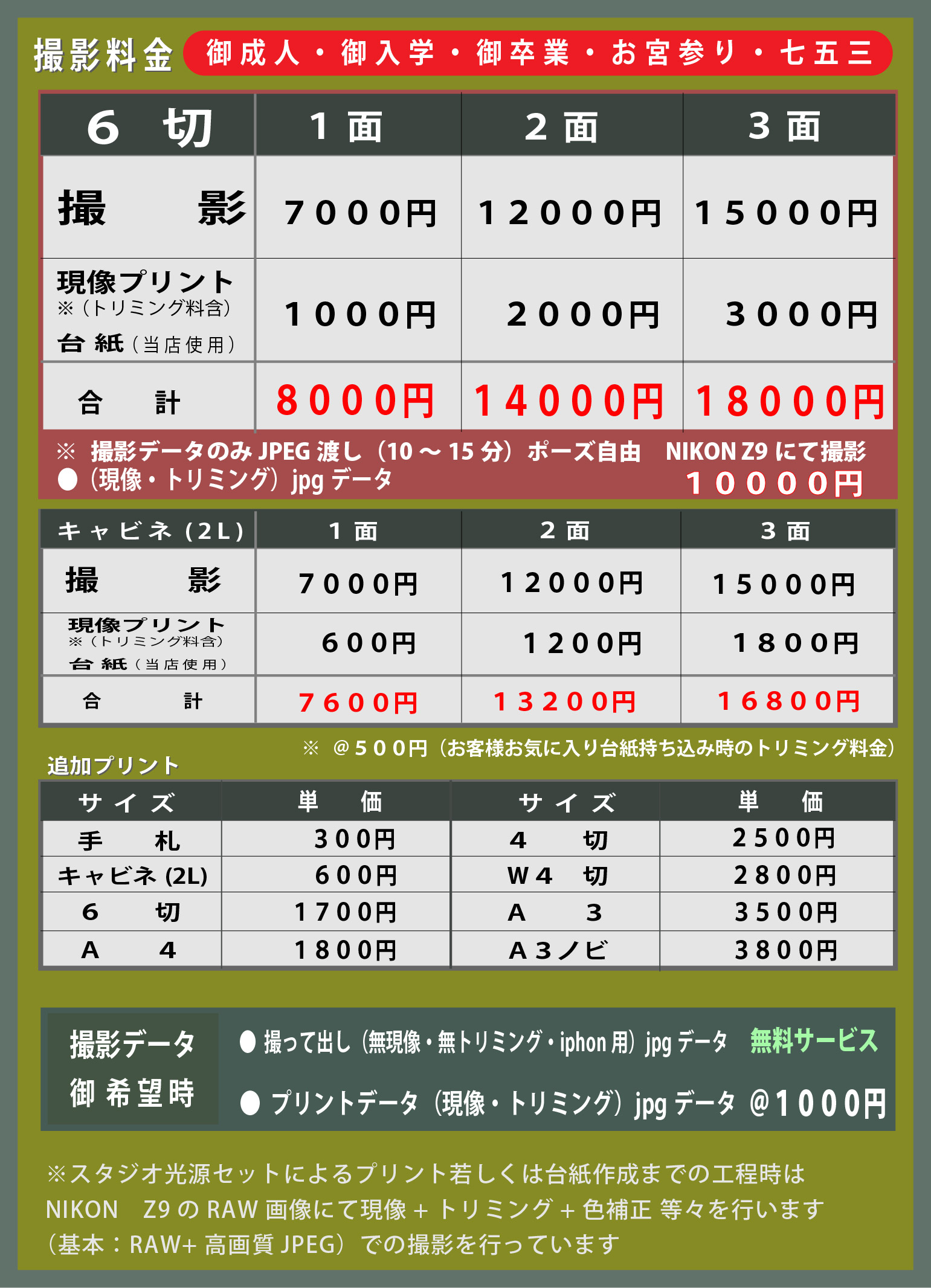 撮影料金表2026ｎ04g